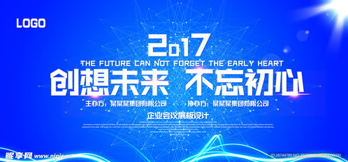 藍(lán)色背景公司年會活動展板海報設(shè)計(jì)圖——貿(mào)易代理