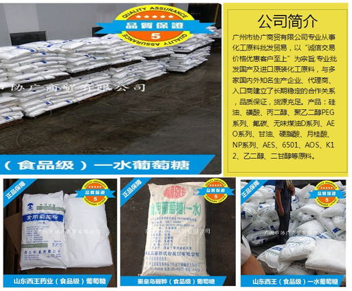 協(xié)廣商貿(mào)化工原料——肇慶食品級(jí)骺驊無水葡萄糖貿(mào)易代理服務(wù)